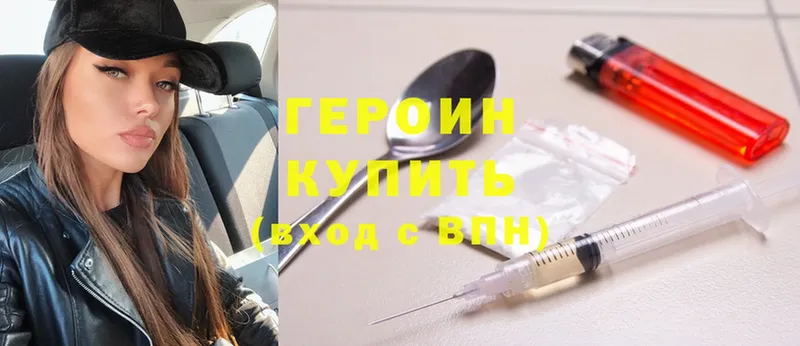 ГЕРОИН Heroin  Бирюч 